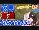 夜見れなが友達少ない話をし、無意識に視聴者にダメージを与えるシーン【にじさんじ】