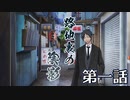 【クトゥルフ神話TRPG】路地裏の陰影～第一話【ゆっくりTRPG】