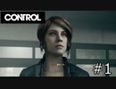ベテラン顔主人公による超能力バトル【CONTROL】#1