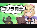 ゴリラ同士と言われて怒る胡桃のあ
