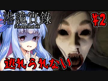 【ParanormalHK】ヒメと葵のまったり九龍城観光 #2【VOICEROID実況】