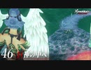 【#46】もう一度モナドを振るう実況-巨神の中へ-【ゼノブレイドDE】