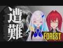 リゼアンforestまとめ前編【The Forest】