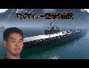 【wows】T10マイナー空母の裏技