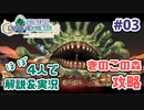【新作FFCCほぼ毎日更新】クリスタルクロニクル実況＆解説Part.3【ほぼ４人実況プレイ】