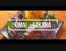 高級魚『甘鯛』vs庶民の味方『真鯵』を刺身で！姿造り！うんめぇの！