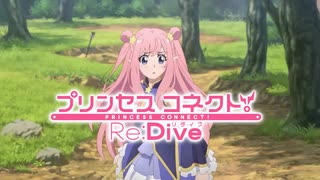 プリンセスコネクト!Re:Dive 　stay night UBW風2期OP