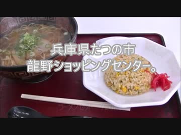 兵庫県たつの市　龍野ショッピングセンター。