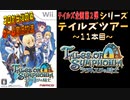 【生放送アーカイブ】テイルズオブシンフォニア～ラタトスクの騎士～【パート１】