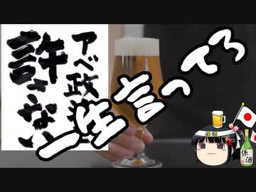 共産党「アベ政治を許さない！」