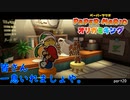 【実況】ささ。コーヒーはブラック派。 part20【ペーパーマリオオリガミキング　2日に1回投稿】