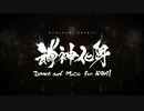 『神神化身』本格始動ティザームービー