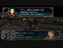 【実況】守るべき者のためFEをあじわう Part15【ファイアーエムブレム 蒼炎の軌跡】第7章 漆黒の魔手②