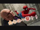 君が！泣くまで！殴るのを！やめない！！【スパイダーマン実況】その２