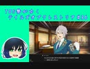 TOS勢がゆくテイルズオブクレストリア#36