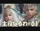 #01【FF12】主役なるわ【オスのゲーム実況】