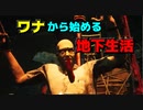 Dead_by_Daylight  『トラッパー奮闘記♯132』