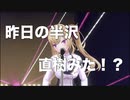 ライブでも半沢直樹を持ちネタと化した鷹宮リオン