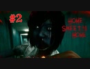 最恐に怖いタイ産のホラーゲーム【HomeSweetHome】#2
