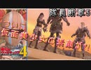 【隊員断章を】戦場のヴァルキュリア4【初見実況プレイ】Part5