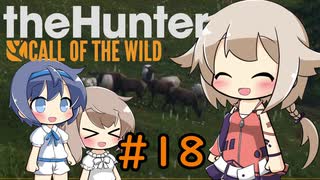 【theHunter:CotWマルチ】ハンターガールONEが征く#18【CeVIO実況】