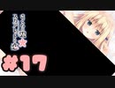【実況】さくらの雲＊スカアレットの恋 -体験版-　#17【エロゲ】