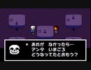 『Undertale』２周目実況（不殺） part8