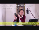 【ﾊﾝﾃﾞｨｰﾚｺｰﾀﾞｰ】ミュージシャンだったら、1人1台ハンディーレコーダーを持とう！パソコン不要