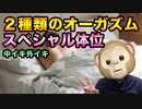 【体位】ブレンドオーガズムのための体位