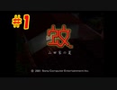 僕は「蚊」 実況プレイPart.1