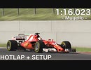 【アセットコルサ】 フェラーリSF70H / ムジェロ / ホットラップ&セットアップ