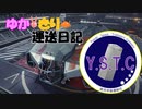 【Elite:Dangerous】ゆかきり運送日誌