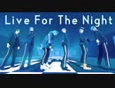 【MMDツイステ】Live For The Night+α【サ部山仏"風呂】
