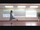 【とうふ】サラバイサラバイ【踊ってみた】