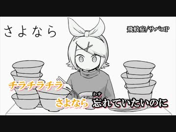 【ニコカラ】 飛蚊症 【offvocal】