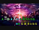 【東方ニコカラHD】【魂音泉】妖の狼煙【On vocal】