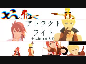 アトラクトライト を 歌ってみた By天月 ニコニコ動画