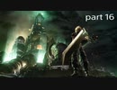 【初見実況】FINAL FANTASY VII part16