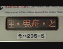 りょうもう6号 赤城-相老間 車内アナウンス