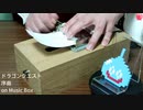 ドラゴンクエスト - 序曲 on Music Box