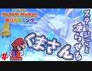 氷のくまさんが強すぎる　「ペーパーマリオオリガミキング」　＃24