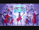 ヤミタイガール-cover / あかいりんご