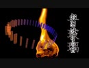 【Free】殘された燈火【東方風自作曲/NNIオリジナル】