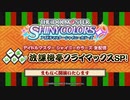 【シャニマス生第二十一回】～一席いかが？放課後亭クライマックスSP！～【アイドルマスター シャイニーカラーズ生配信】