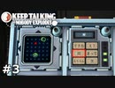 【KEEP TALKING and NOBODY EXPLODES】肩爆弾を抱えている友人と実況プレイ part3
