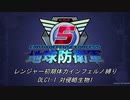 【地球防衛軍5】R初期体力Inf縛り DLC1-1 対侵略生物1