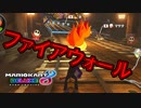 【マリオカート8DX】上手くなりたいマリオカート8DX #167【実況プレイ】