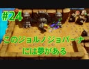 『ゼルダの伝説 夢をみる島』実況プレイ Part24