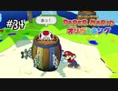【オリガミキング】仲間思いなキノピオをいじめないでください！#34