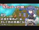 【完全攻略】RECETTEAR ルセッティア・極【アイテムコンプリート】Part9